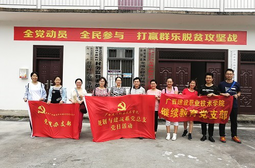 党院办支部、继续教育支部、规划与雷速在线网站系党总支向群乐村党支部赠送党徽党旗及慰问品等