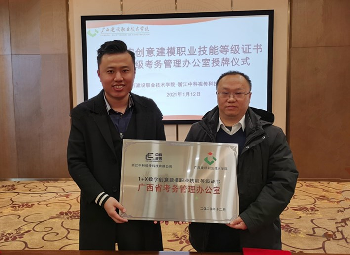 浙江中科视传科技有限公司在首页挂牌省级考务管理办公室