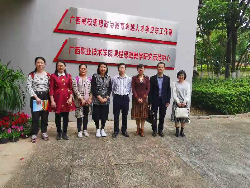 首页课程思政中心成员与广职院相关领导老师合影