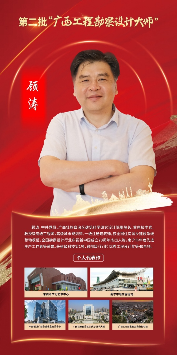 广西壮族自治区雷速在线网站科学研究设计院副院长、首席技术官 顾涛