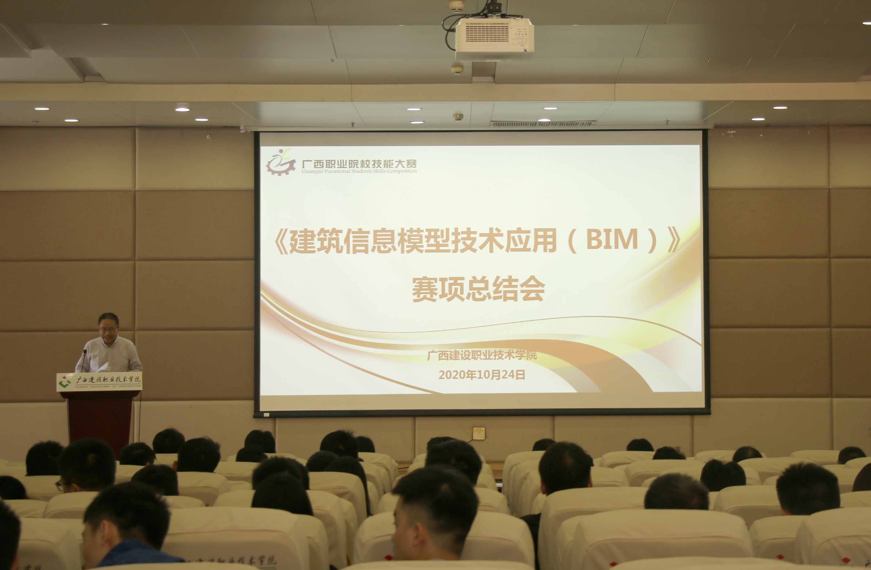 “雷速在线网站信息模型技术应用（BIM）” 赛项总结会现场