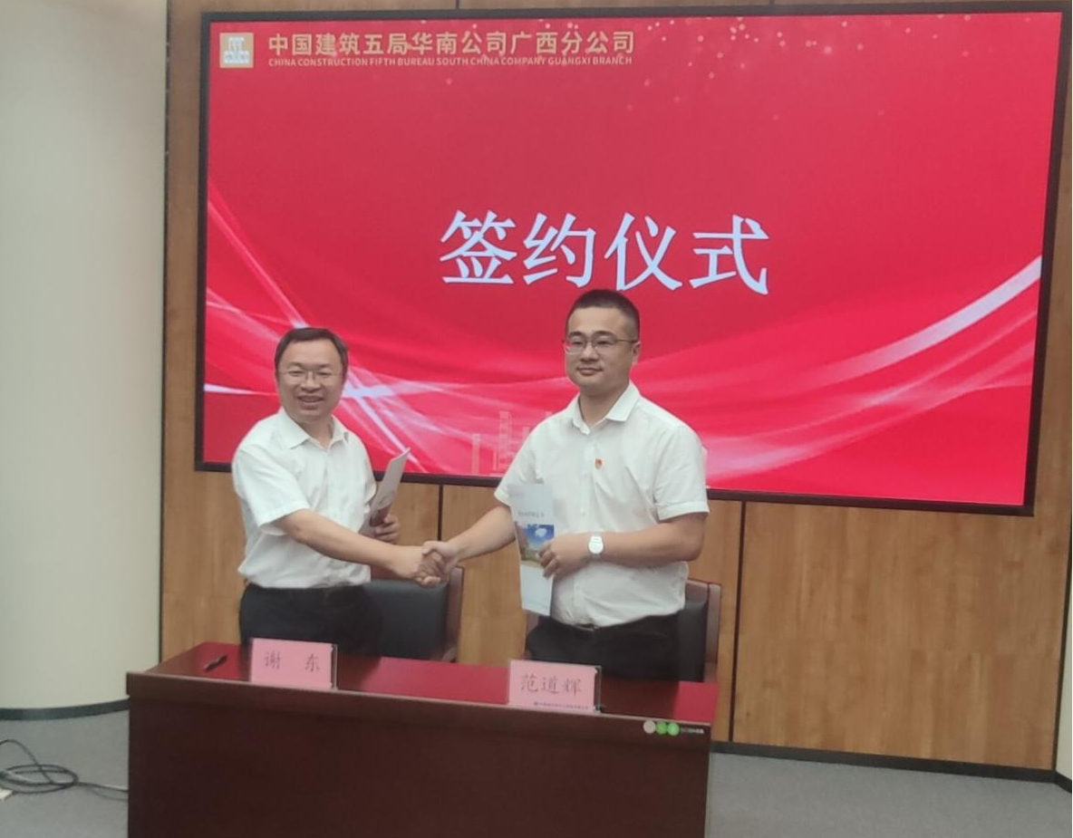 首页与中建五局华南公司广西分公司校企合作签约仪式