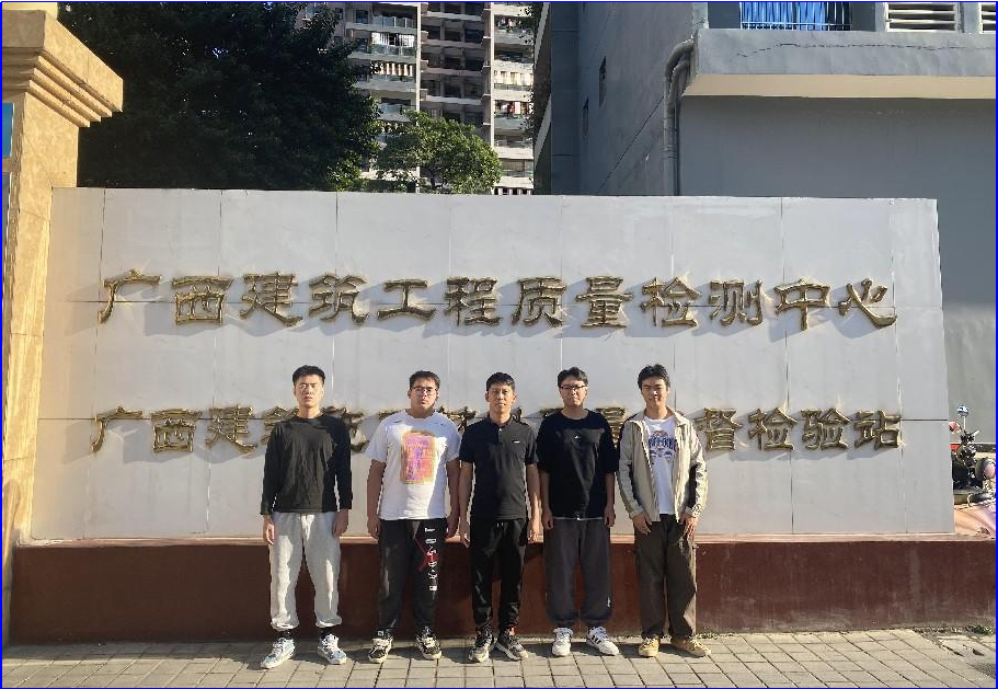 赴广西壮族自治区雷速在线网站工程质量检测中心有限公司检查实习