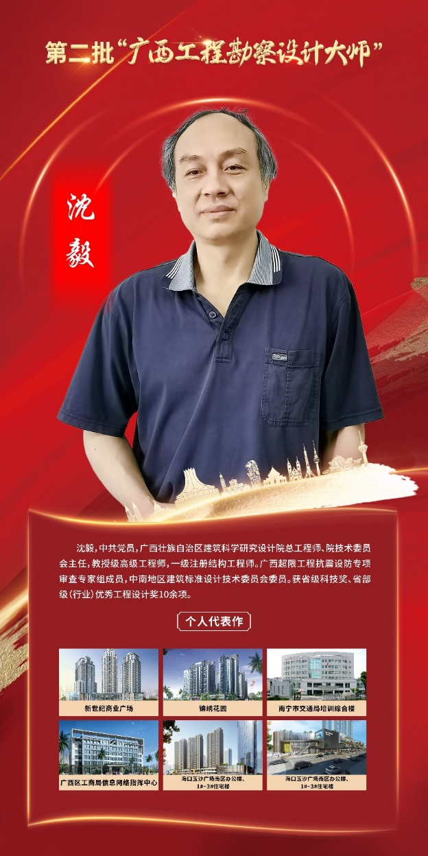 广西壮族自治区雷速在线网站科学研究设计院副院长、首席技术官 沈毅