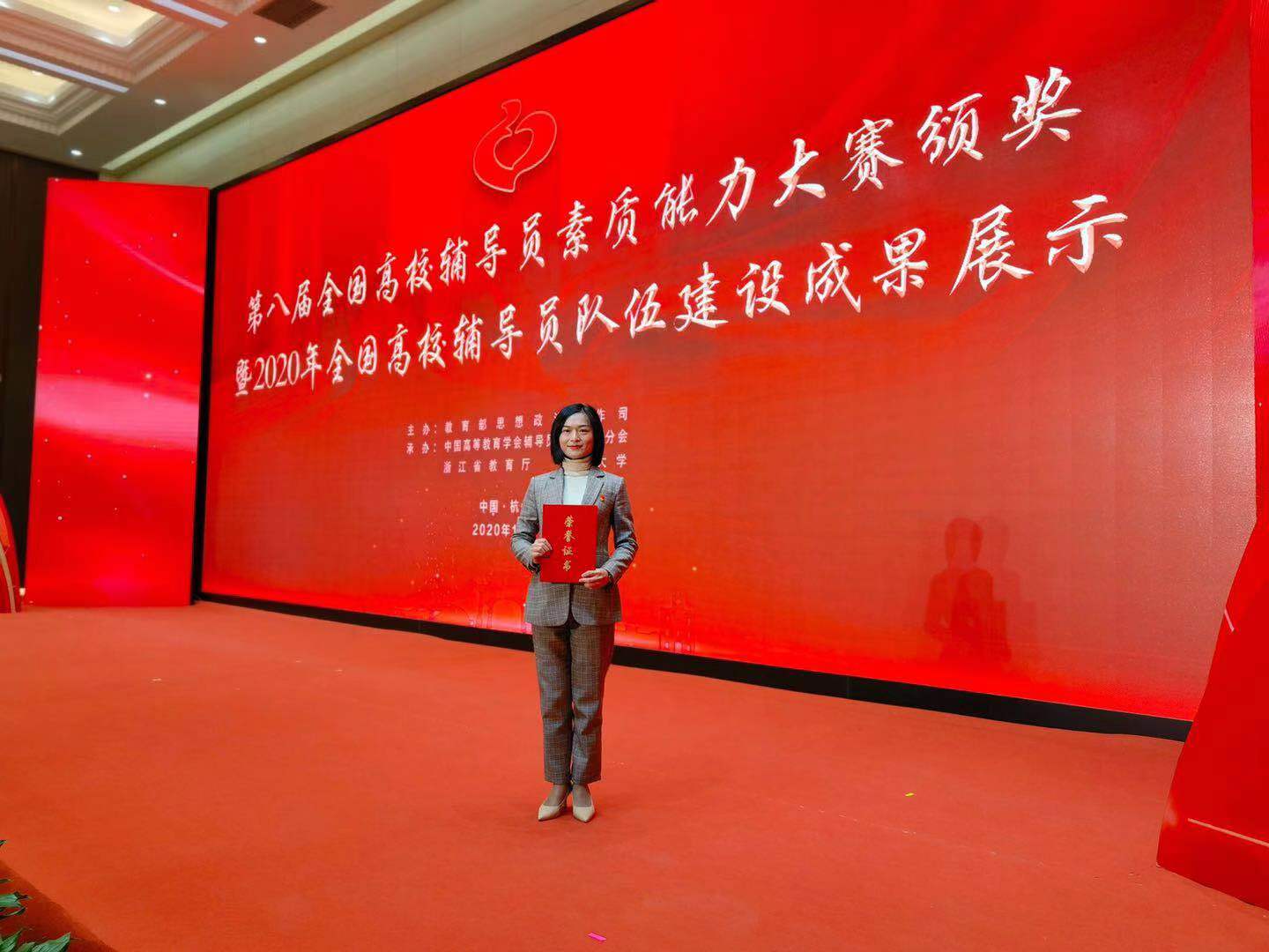 首页辅导员郭海棠老师获国赛三等奖