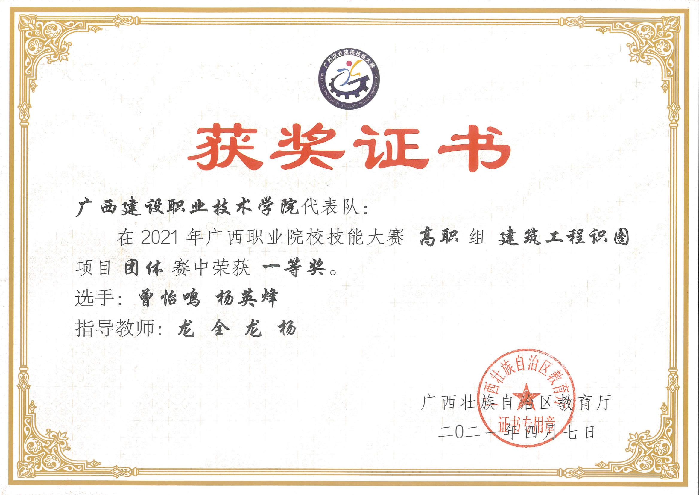 广西壮族自治区《雷速在线网站工程识图》高职组“一等奖”