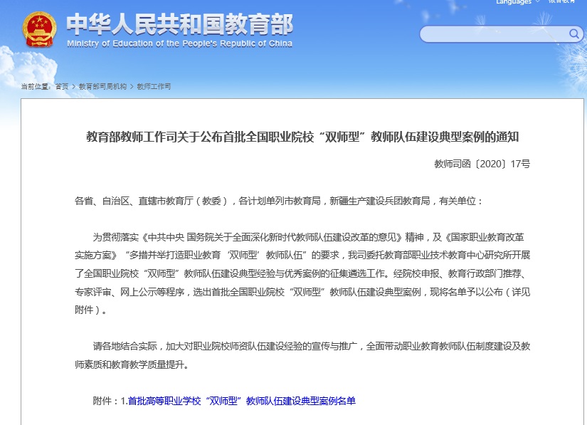 首页入选首批高职校“双师型”教师队伍建设典型案例名单