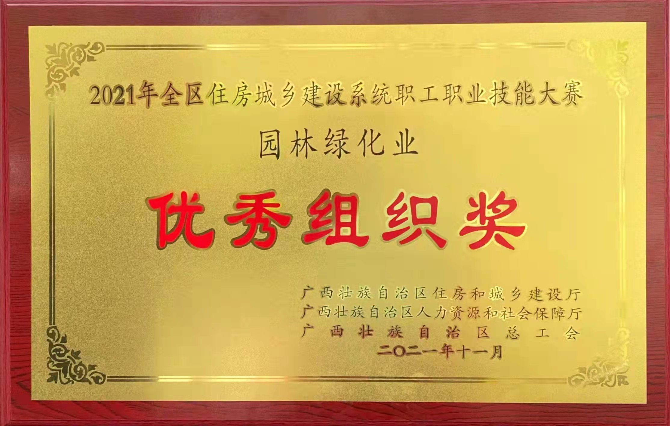 首页荣获优秀组织奖