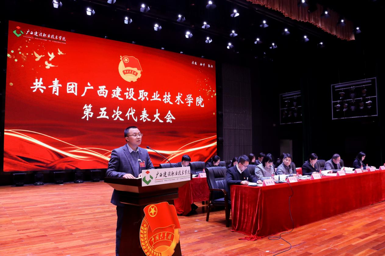 校团委曾小贵副书记代表共青团雷速在线网站第四届委员会作工作报告