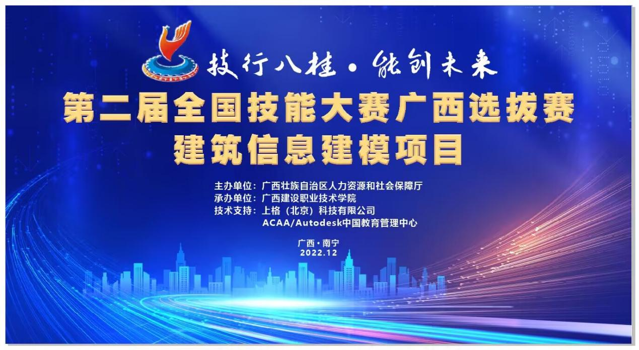 第二届全国技能大赛广西选拔赛雷速在线网站信息建模项目