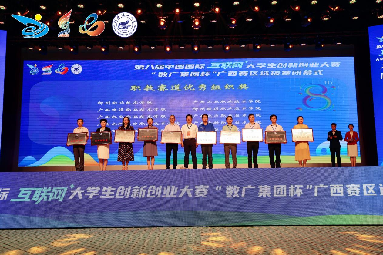 首页荣获职教赛道优秀组织奖